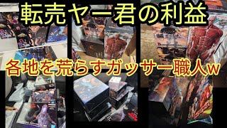 転売ヤー君の利益