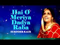 Hai O Meriya Dadya Raba | Surinder Kaur | Old Punjabi Songs | Punjabi Songs 2022 Mp3 Song
