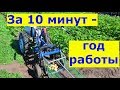 Как работал мотоблок, навесное оборудование и другие приспособления на протяжении года.