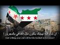 حر حر حرية Syrian Protest Song Rare Full Version 
