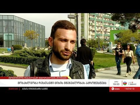 რუსთავში მოსახლეობა ციხის მშენებლობას აპროტესტებს