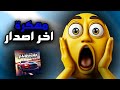 تحميل لعبة حياة الهجولة مهكرة اخر تحديث للاندرويد و الايفون DRIFT FOR LIFE تحميل لعبة حياة الهجولة مهكرة اخر تحديث للاندرويد و الايفون DRIFT FOR LIFE