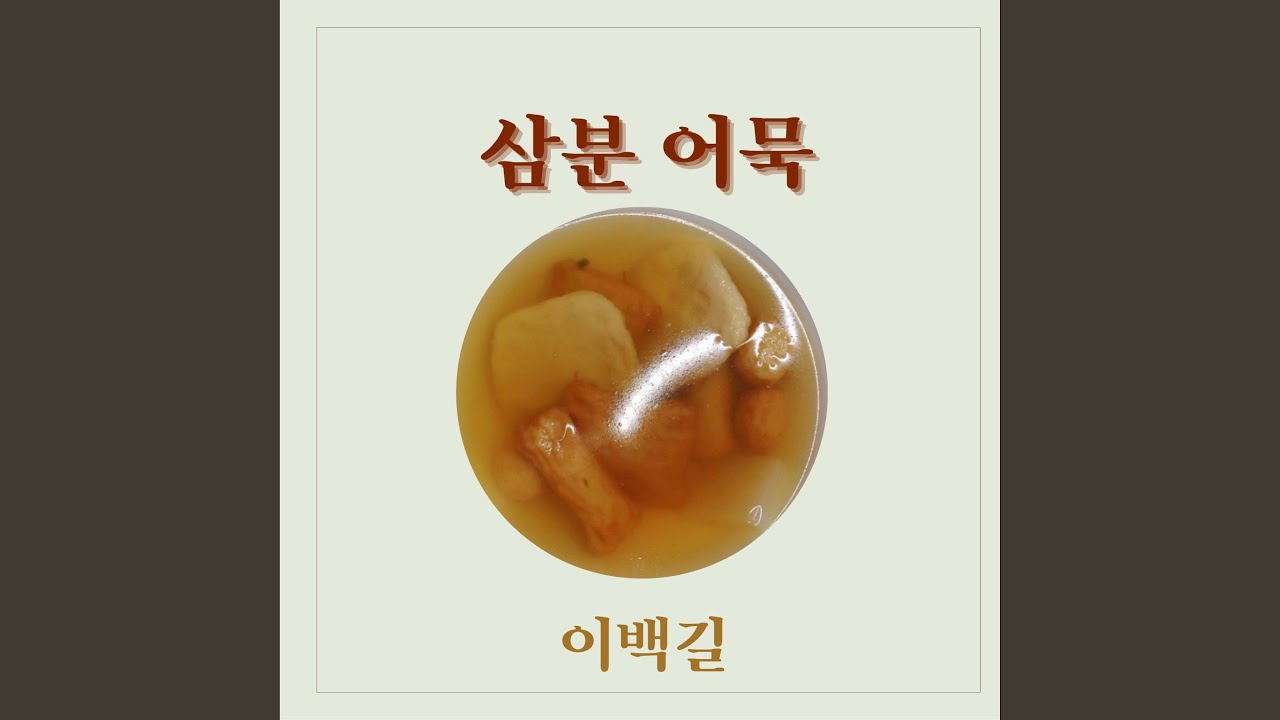 3 minutes fish cake (inst.)