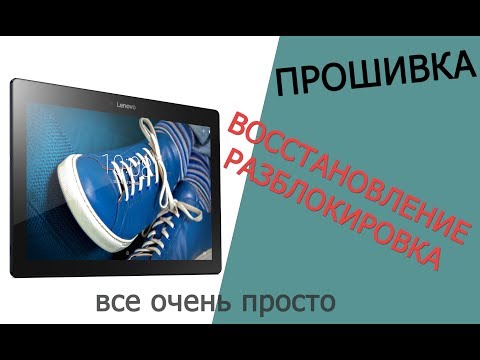 Прошивка Планшет Lenovo Tab 2 X30 A10-30 / Разблокировка / Восстановление #HelpDroid