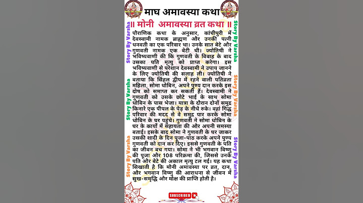 Mauni Amavasya Vrat Katha - मौनी अमावस्या व्रत कथा - Mauni Amavasya Vrat Ki Kahani #amavasya #shorts