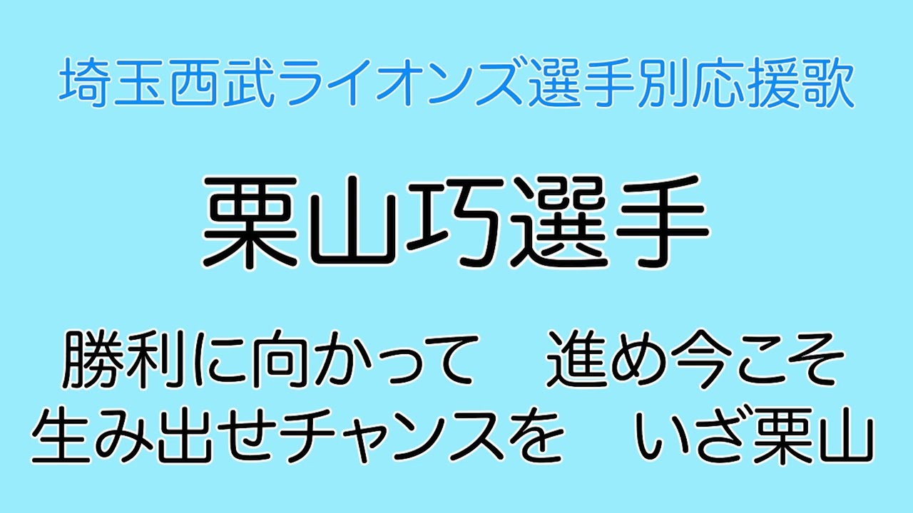 埼玉西武ライオンズ　応援フラッグ　2枚セット　栗山巧　※棒なし フラッグ 絶対勝つぞライオンズ: 応援グッズ | 埼玉西武ライオンズ公式