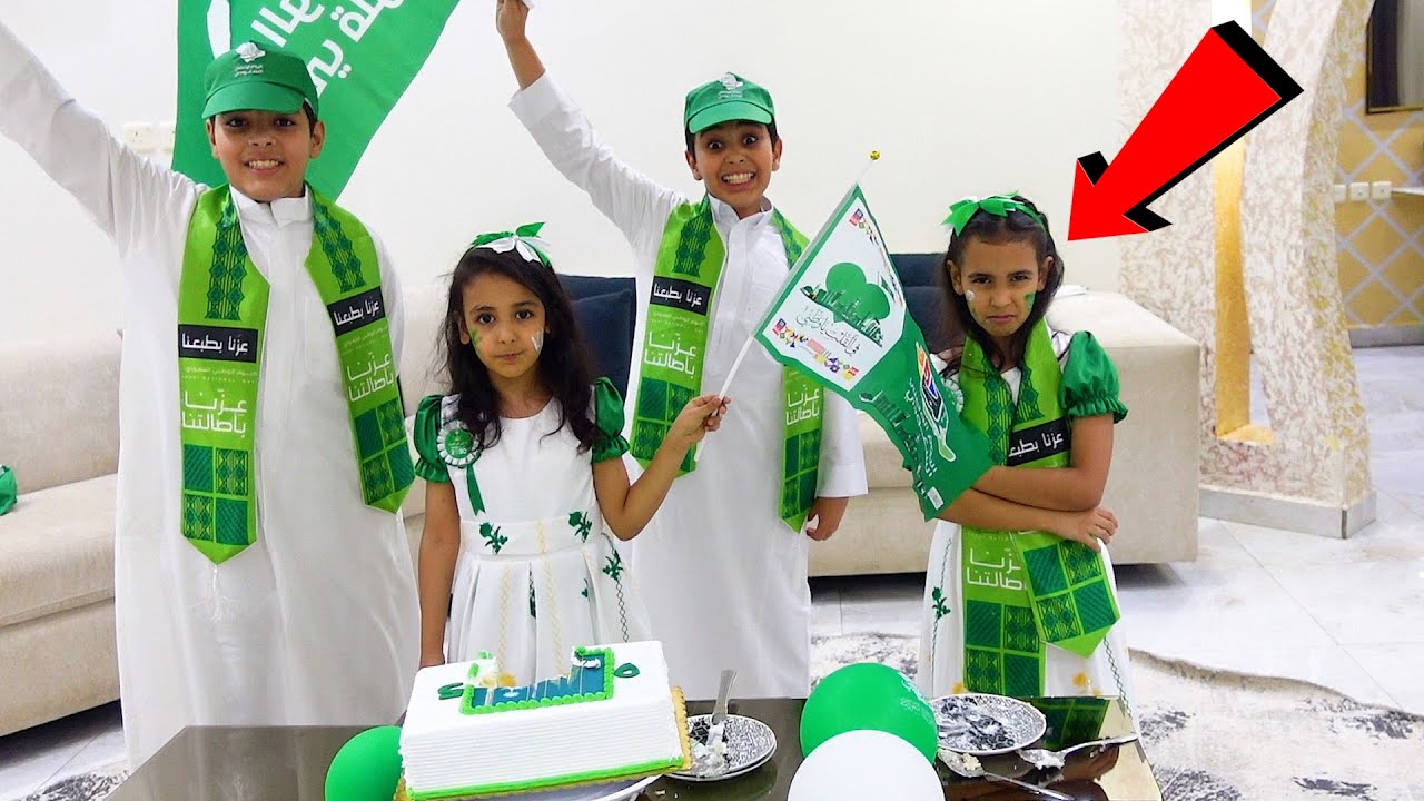 شفا و اخوانها مايبون اختهم ميمي تحتفل معهم في اليوم الوطني 95 ! فيلم مؤثر