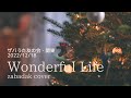 Wonderful Life/ZABADAK (ザバうた友の会・関東)