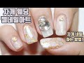 화이트 자개 웨딩 젤네일아트 (자개 네일 하는 방법) / White Pearl Wedding Gel nail art