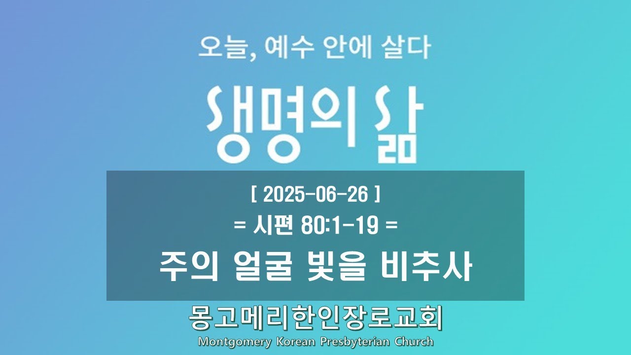 25-06-26(목) 새벽예배-생명의 삶