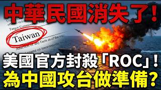 The Republic of China has disappeared! The US government has blocked \