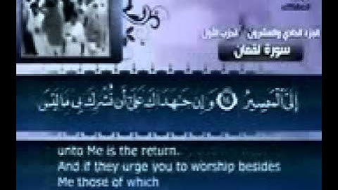 سورة   لقمان مشاري بن راشد العفاسي