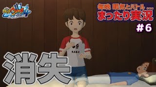 【妖怪ウォッチ4】ナツメとケースケが消えていく…【#7】