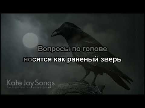 Nю - Вороны