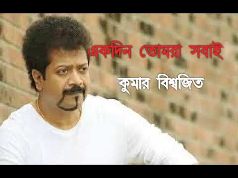 One day you all  Kumar Biswajit  Lyric music