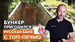 видео: БАНЯ из бункера || Обзор парной, чугунной печи «ГРОМ 30» в облицовке GFS и отделки талькохлоритом картинка: БАНЯ из бункера || Обзор парной, чугунной печи «ГРОМ 30» в облицовке GFS и отделки талькохлоритом