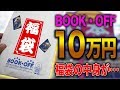 【デュエマ】ブックオフの10万円福袋の中身がめちゃくちゃだった【開封動画】DuelMasters Fukubukuro