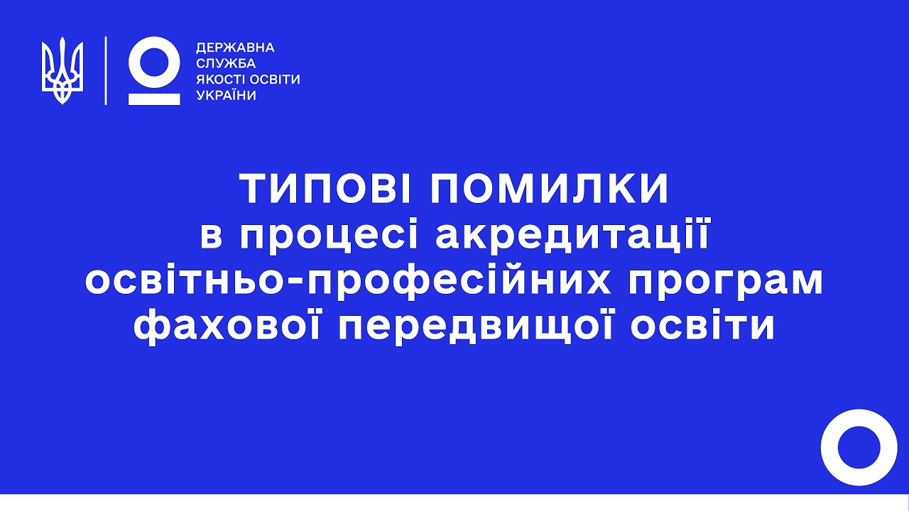 Публічний звіт Голови Державної служби якості освіти України Руслана ГУРАКА за 2023 рік