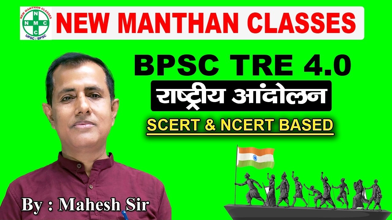 indian national movement (mcq)/bpsc tre 4.0/bpsc exam/ gk.gs mcq
