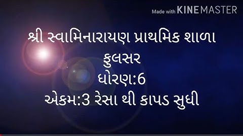STD 6 | SUB VIGYAN AND TECHNOLOG | CHAPTER 3 - RESA THI KAPAD SUDHI | SWAMINARAYAN GURUKUL