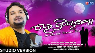 He Priyatama  Odia Romantic Song  Humane Sagar  Sunil Maharana  Enewsodia