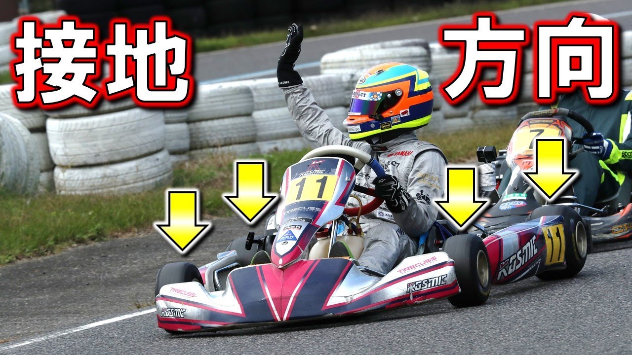 タイヤの接地面と方向がカートにとっては大事なんです。(アライメントのお話)