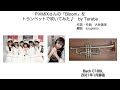 PiXMiXさんのBloomをトランペットで吹いてみた by Taraba 【trumpet】