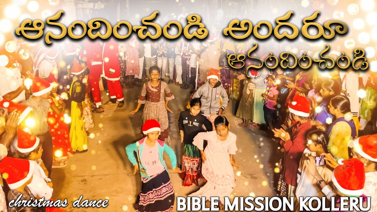 ఆనందించండి అందరూ ఆనందించండి song || Carols Day-1 || BIBLE MISSION KOLLERU 