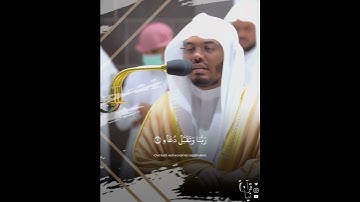 ﴿رَبِّ اجعَلني مُقيمَ الصَّلاةِ وَمِن ذُرِّيَّتي﴾ من سورة  إبراهيم للشيخ ياسر الدوسري 🤍..