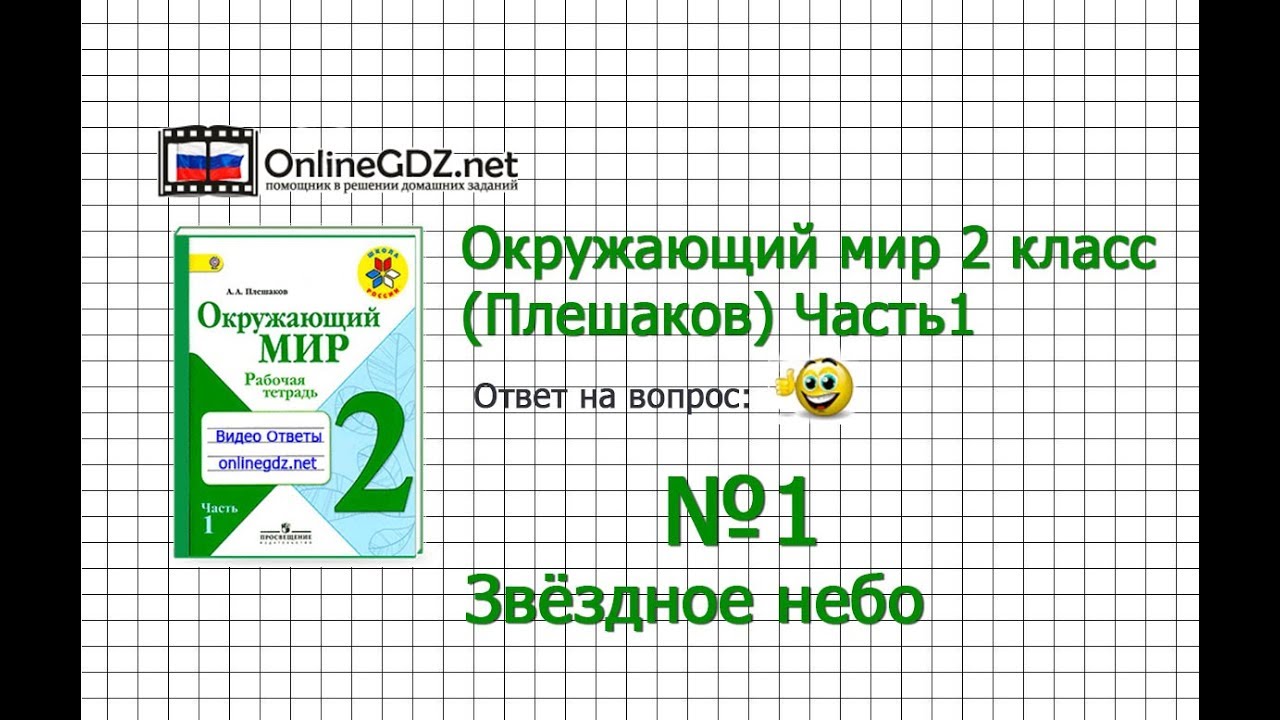 Созвездия 2 Класс Окружающий Из Пластилина Фото