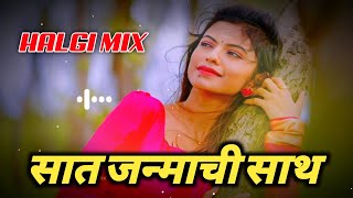 सात जन्माची साथ हातामध्ये घेऊन हात Sath Janmachi Sath Tu Majha Saajana | Official Full Song | Thumb