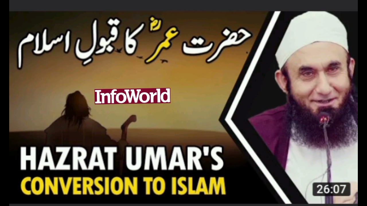 #Hazrat #Umer #Qobool #Islam                         حضرت عمر فاروق کا قبول اسلام