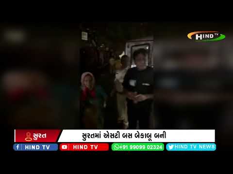 સુરતમાં એસટી બસ બેકાબૂ બની
