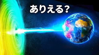 ブラックホールが地球を瞬時に気化させる！？