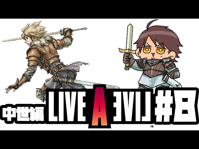 【LIVE A LIVE】Switchで蘇る名作を初見で楽しむ #8 中世編【にじさんじ/ベルモンド・バンデラス】のサムネイル