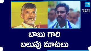 Chandrababu Naidu Cheap Comments On Singanamala YSRCP MLA Candidate Veeranjaneyulu | AP CM Jagan