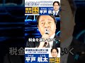 国民民主党参議院全国比例・我々のライバルは海外にたくさんいるよ　#榛葉賀津也