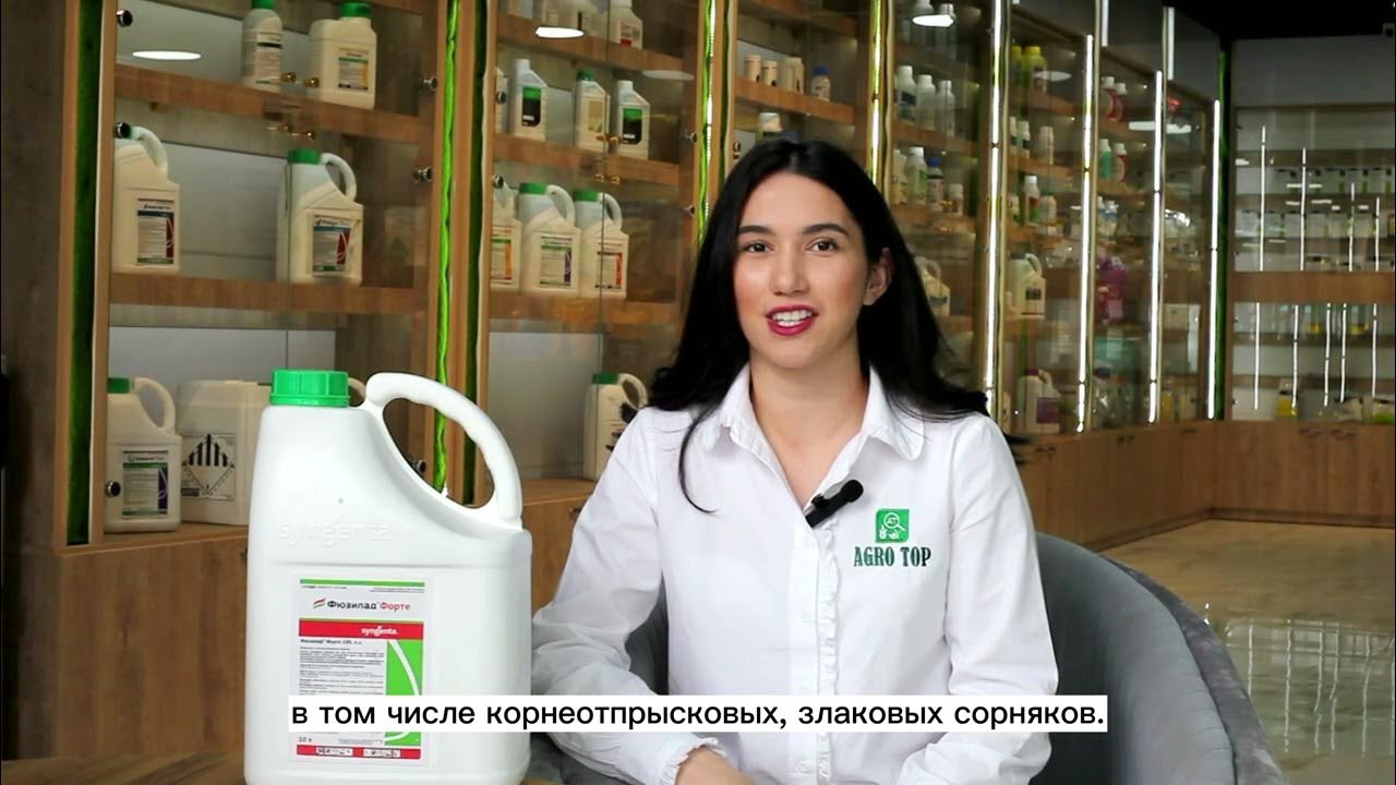ФЮЗИЛАД ФОРТЕ® - селективный, системный, послевсходовый гербицид. - YouTube