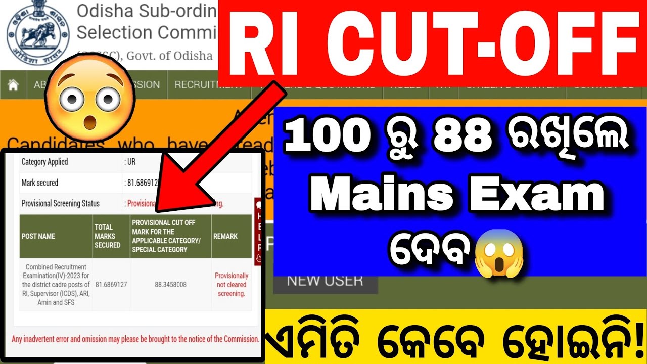 OSSSC RI Cutoff 😱/OSSSC RI Big Update/ଏତେ High CUTOFF ଗଲା 🔥/OSSSC RI Result