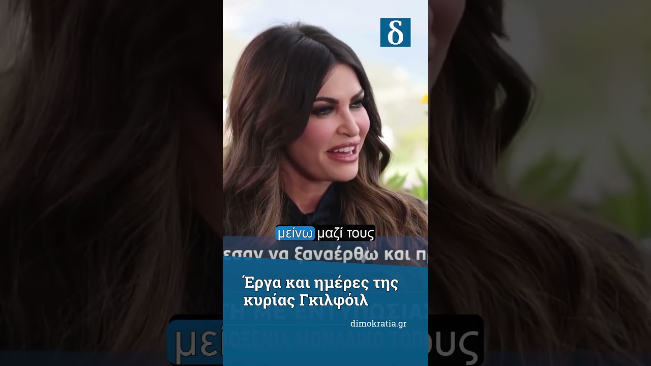 Έργα και ημέρες της κυρίας Γκιλφόιλ