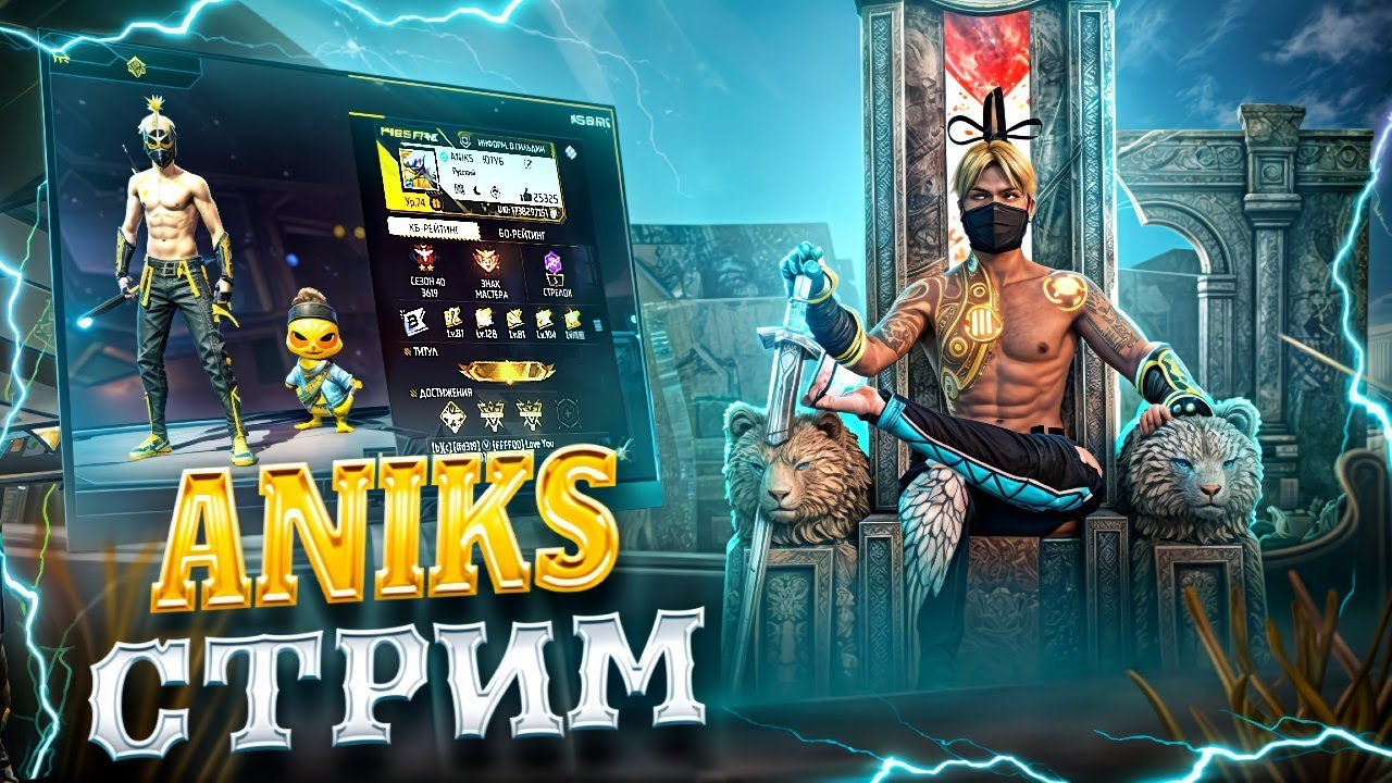 СТРИМ ФФ ANIKS FF #aniksff #freefire #shorts