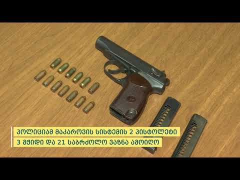 შინაგან საქმეთა სამინისტრომ სამეგრელოში უკანონო ცეცხლსასროლი იარაღი ამოიღო