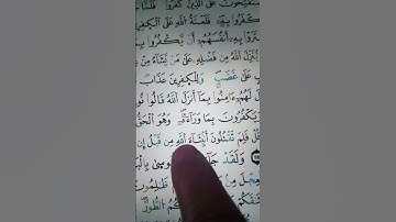 ملاحظات هامة في سورة البقرة الجزء الرابع