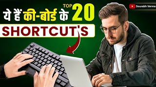 💻 Top 20 Keyboard Shortcut Keys Every Computer User Must Know! || #computer #technology #tutorial