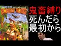 【最終回】スーパードンキーコング 人生縛りで全クリ目指す配信 20日目【死んだら最初から】