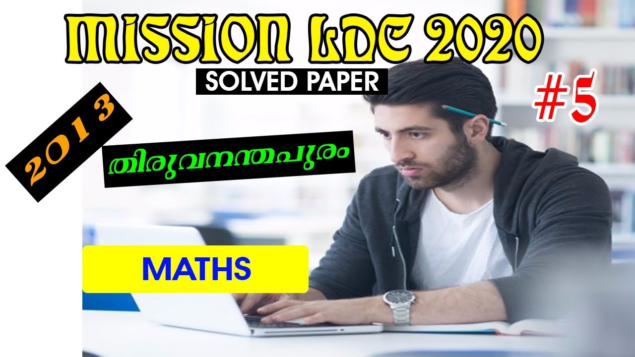 #5 | Mission LDC 2020 | 2013 Trivandrum Maths Solved Paper | Kerala PSC Maths Solved | EasyPSC |