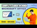 MS Word की ये Advanced Settings नहीं जानते? देख लो Part-2 में!