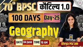 70th BPSC Pre Geography Class | BPSC Geography Practice set #25 | bpsc Geography mock test day 25