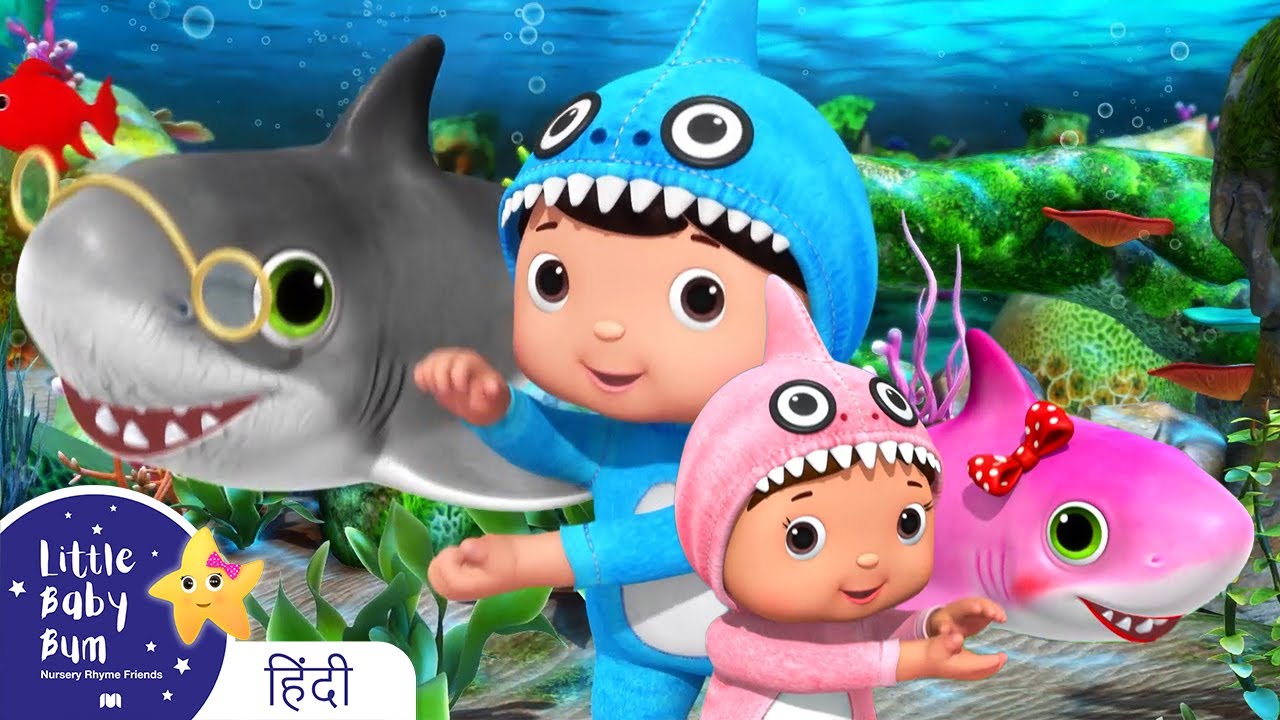 बच्चा शॉर्क मूल - Baby Dance | Little Baby Bum Hindi | bachchon ke liye kaartoon | बेबी गाने