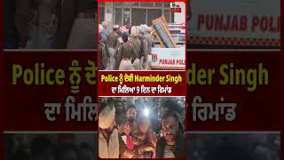 Police ਨ ਦਸ Harminder Singh ਦ ਮਲਆ 9 ਦਨ ਦ ਰਮਡ